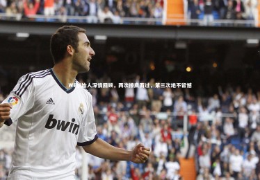 【九游体育登录入口】WE创始人深情回顾，两次擦肩而过，第三次绝不留憾