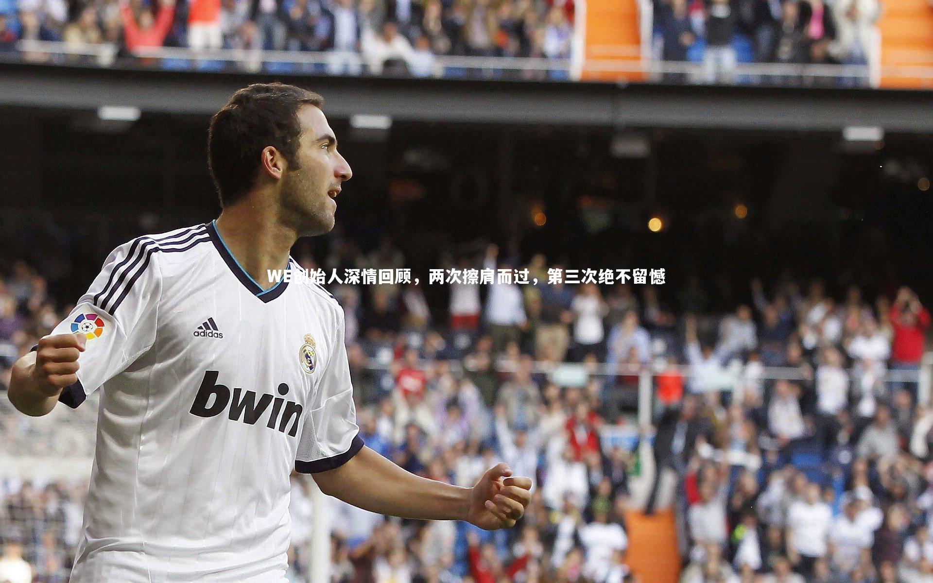 WE创始人深情回顾,两次擦肩而过,第三次绝不留憾