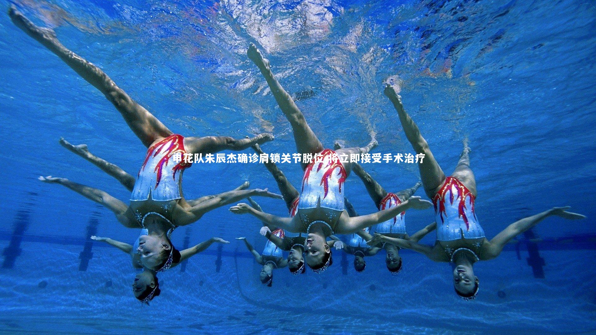 申花队朱辰杰确诊肩锁关节脱位 将立即接受手术治疗