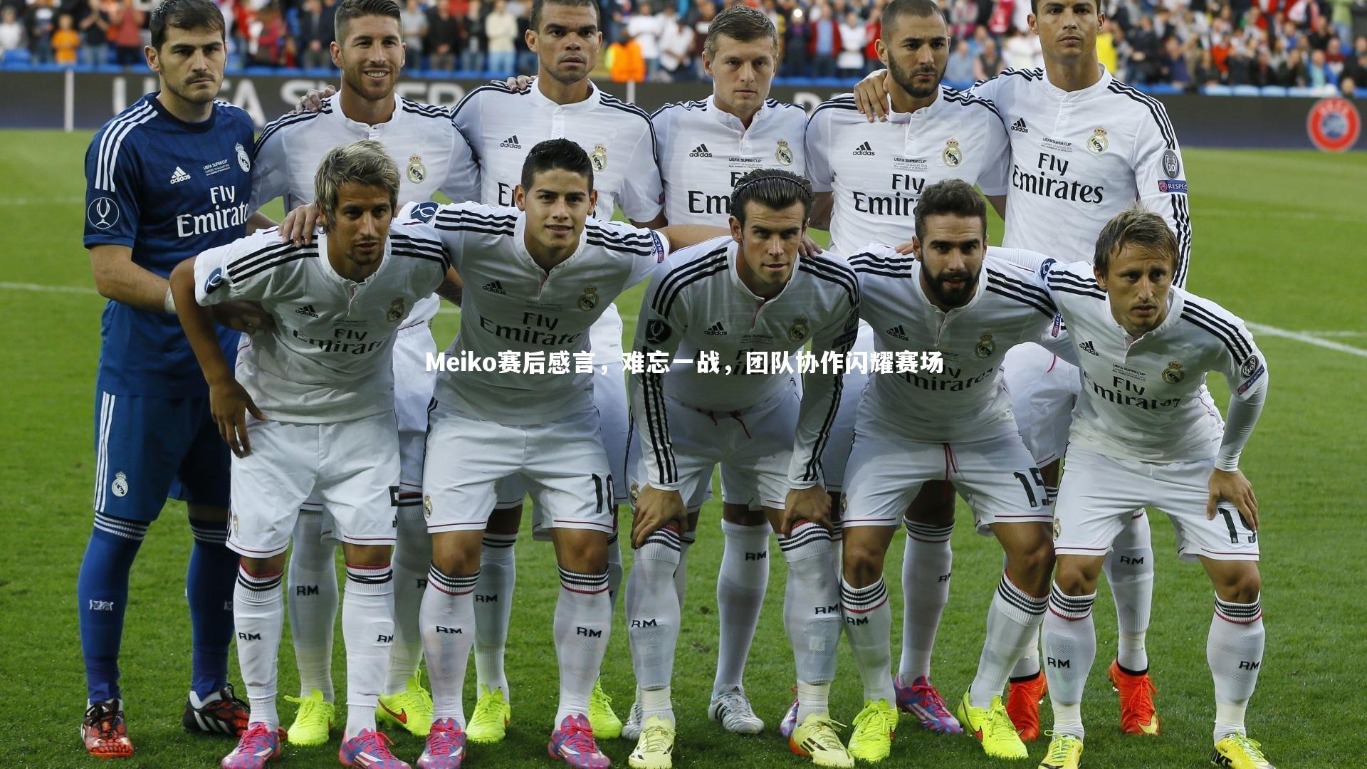 Meiko赛后感言，难忘一战，团队协作闪耀赛场