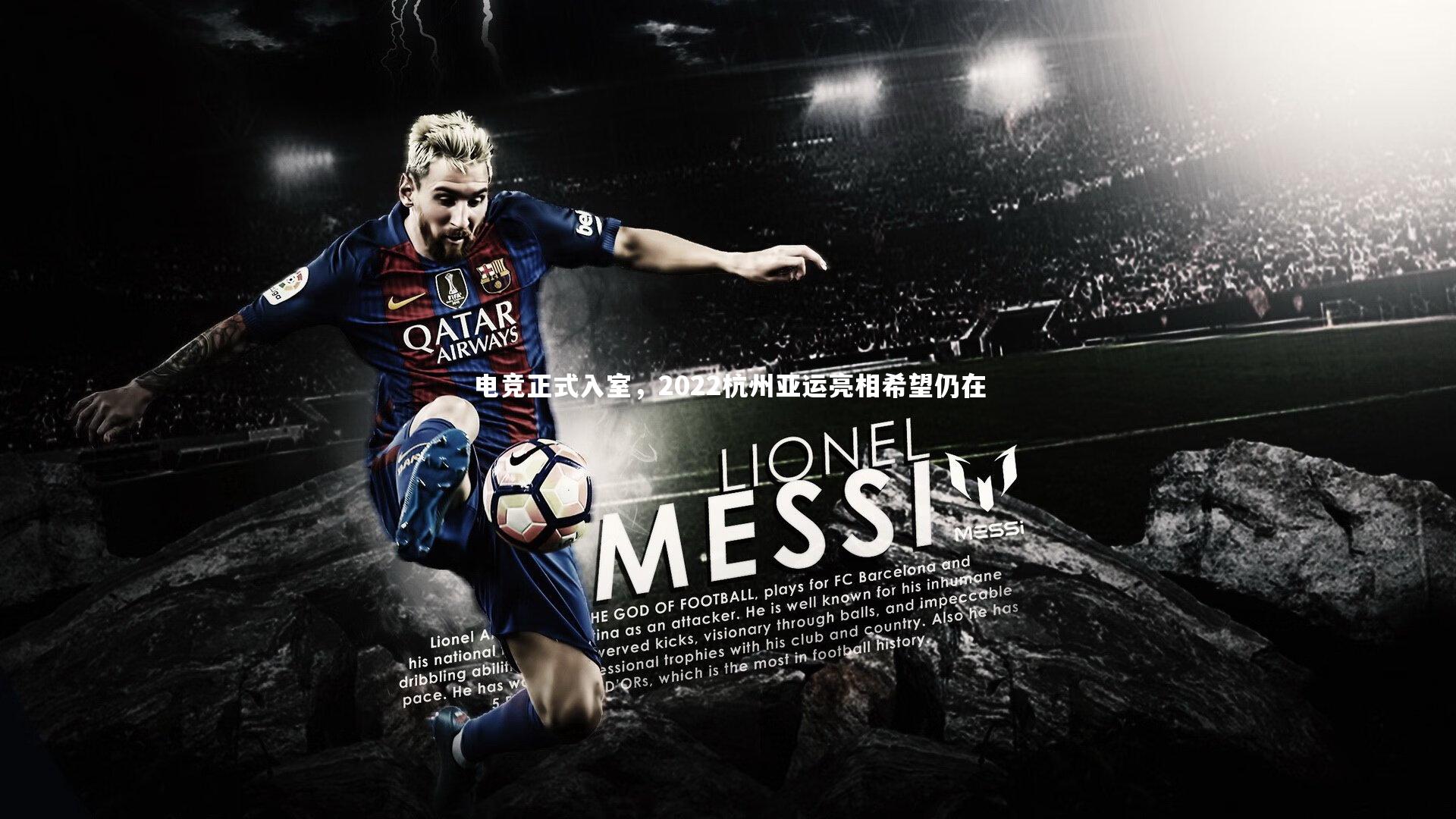 电竞正式入室，2022杭州亚运亮相希望仍在