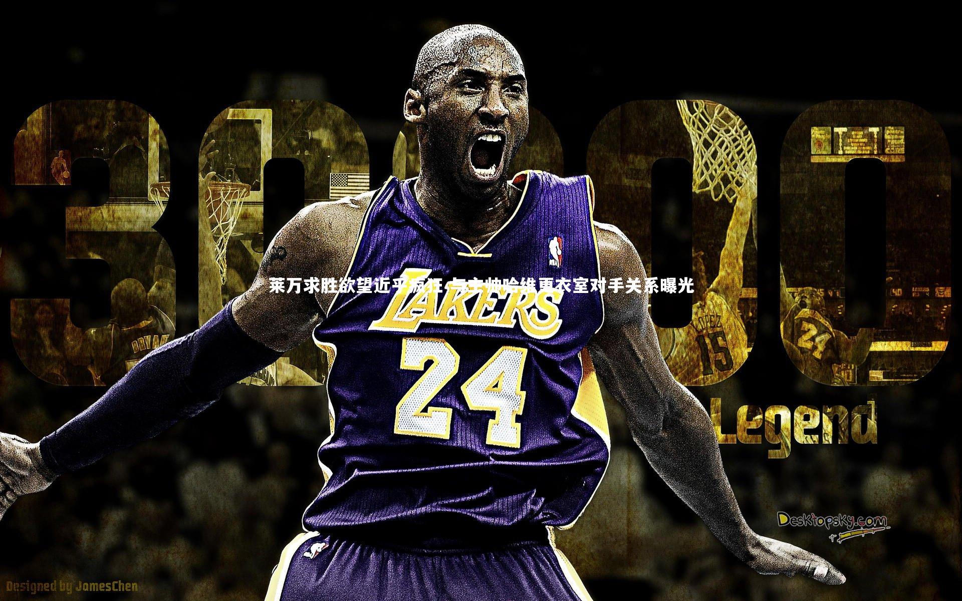 莱万求胜欲望近乎疯狂 与主帅哈维更衣室对手关系曝光