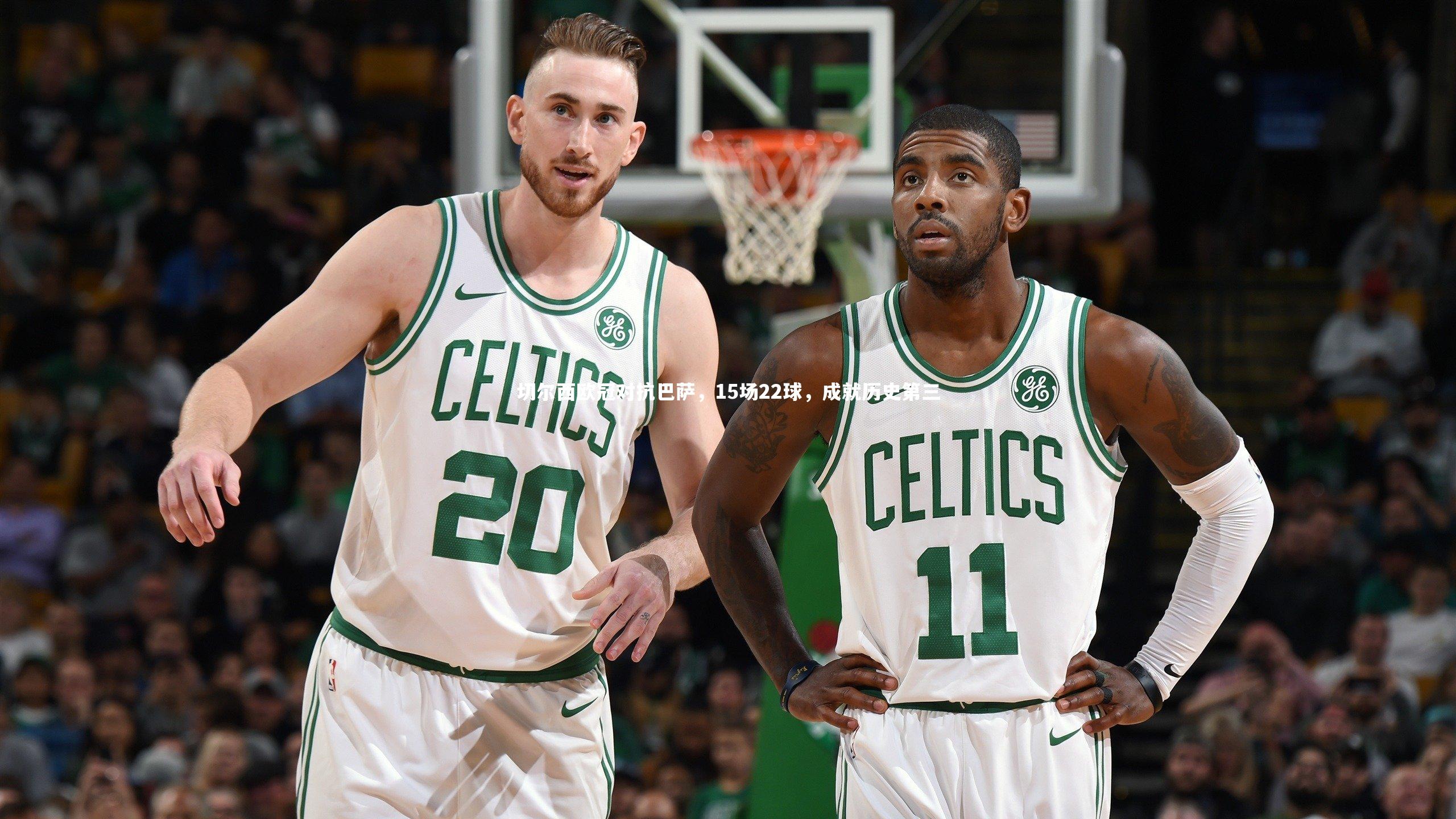 切尔西欧冠对抗巴萨，15场22球，成就历史第三